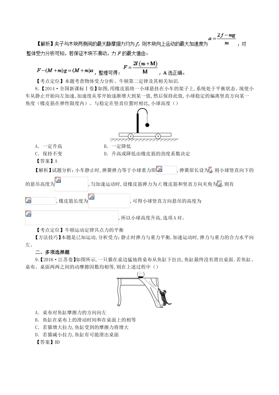 鸟沿虚线斜向上加速飞测试题_第3页