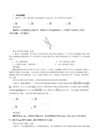 鸟沿虚线斜向上加速飞测试题