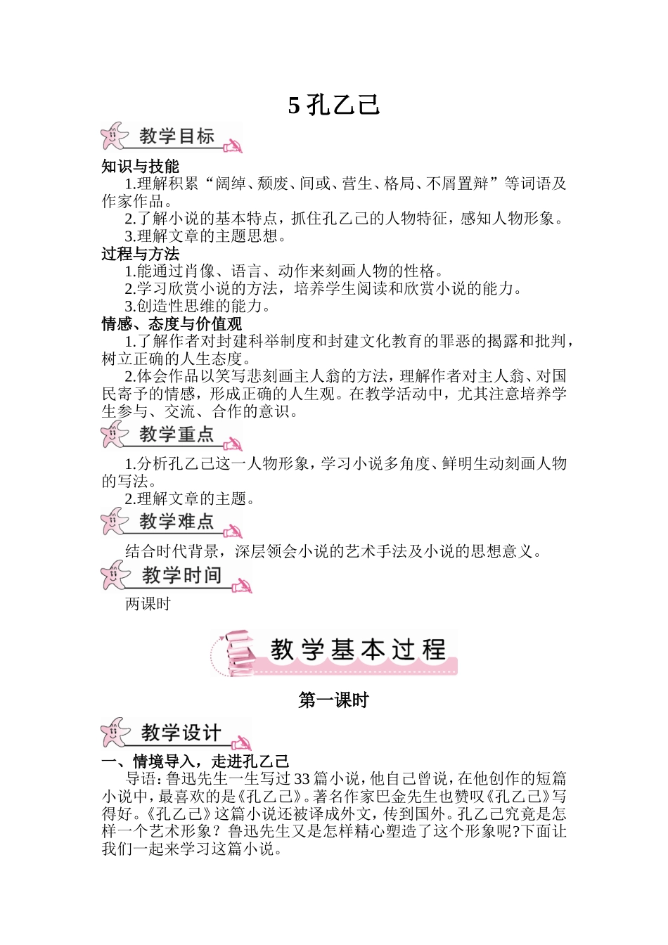 孔乙己高考语文测试题_第1页