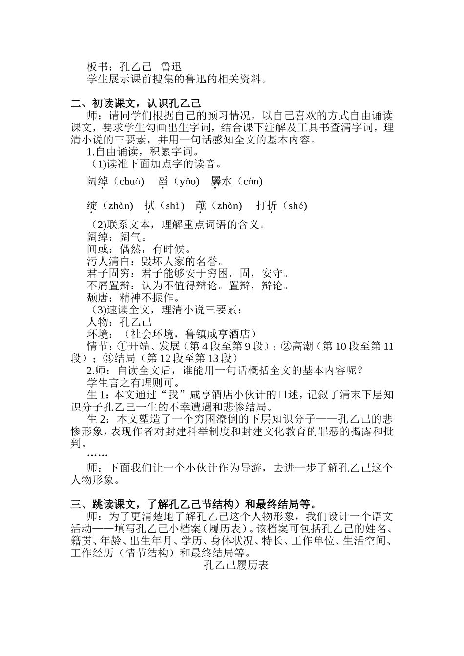 孔乙己高考语文测试题_第2页