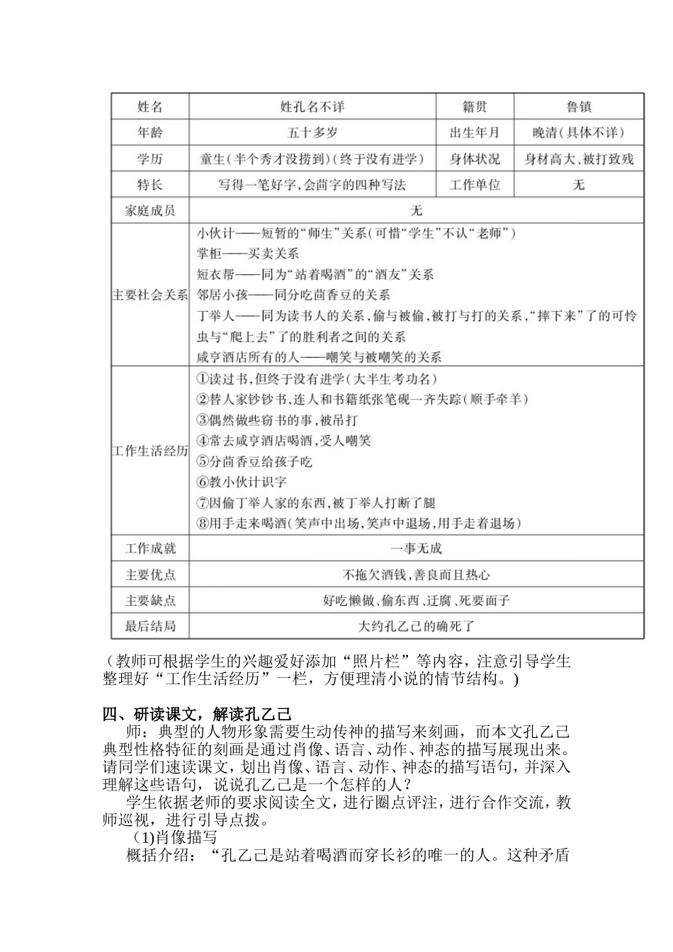 孔乙己高考语文测试题_第3页