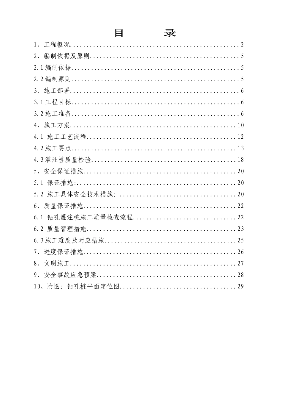 百东生态文化旅游业现代服务业集聚区（启动区）生态水世界及配套工程施工项目A标段旋挖桩专项施工方案_第1页