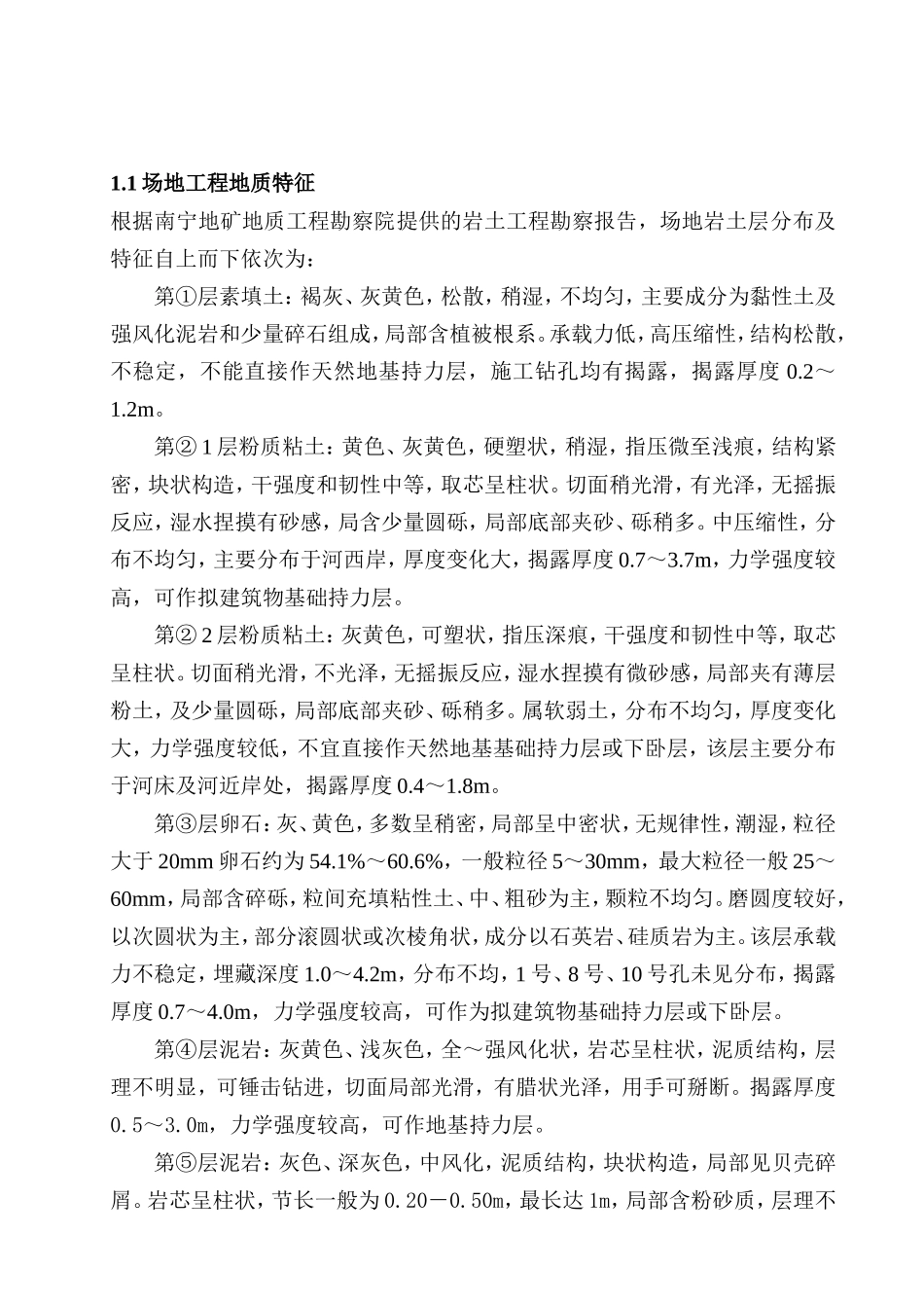 百东生态文化旅游业现代服务业集聚区（启动区）生态水世界及配套工程施工项目A标段旋挖桩专项施工方案_第3页