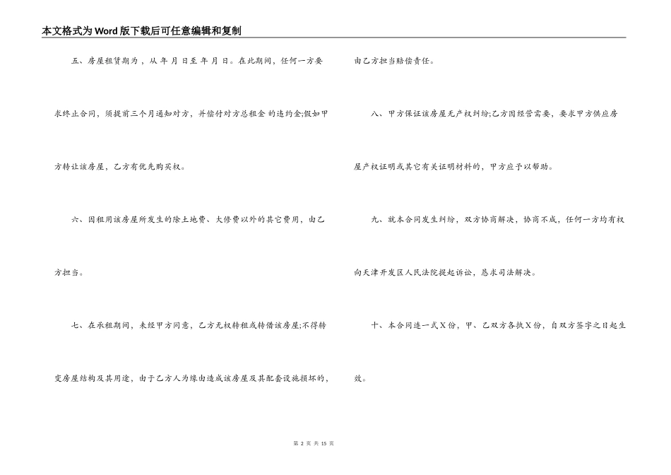 简短的租房合同范本_第2页