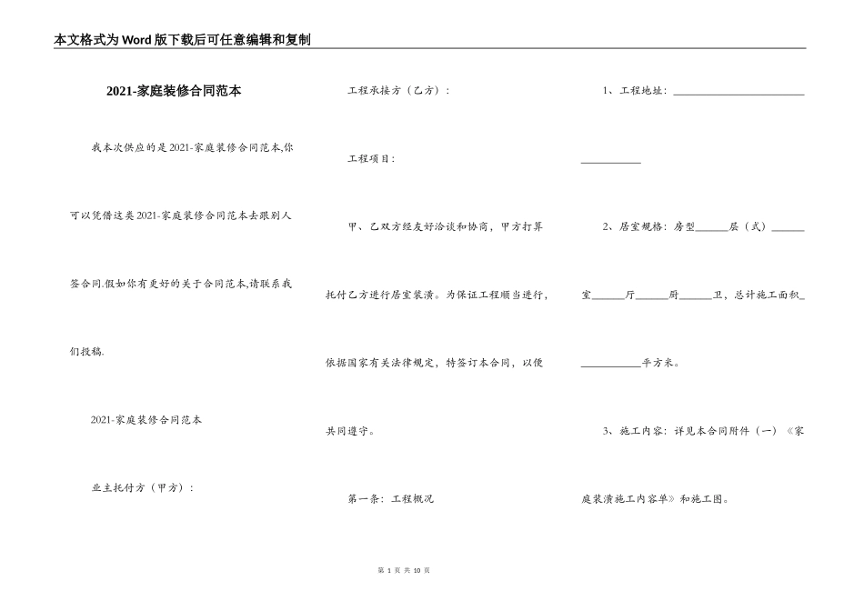 2021-家庭装修合同范本_第1页