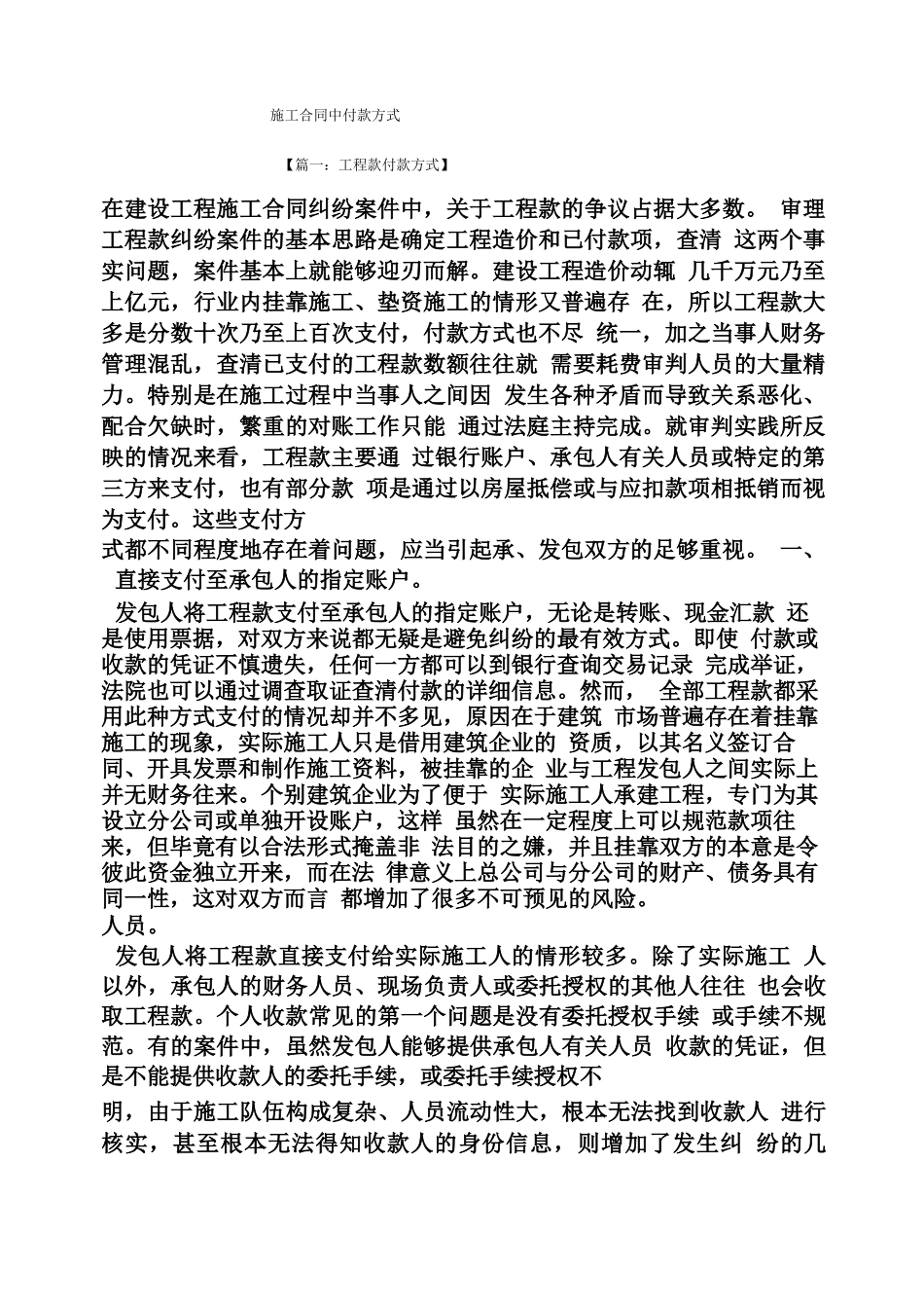 合同范本之施工合同中付款方式_第1页