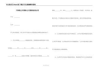 可转换公司债券-公司债券担保合同