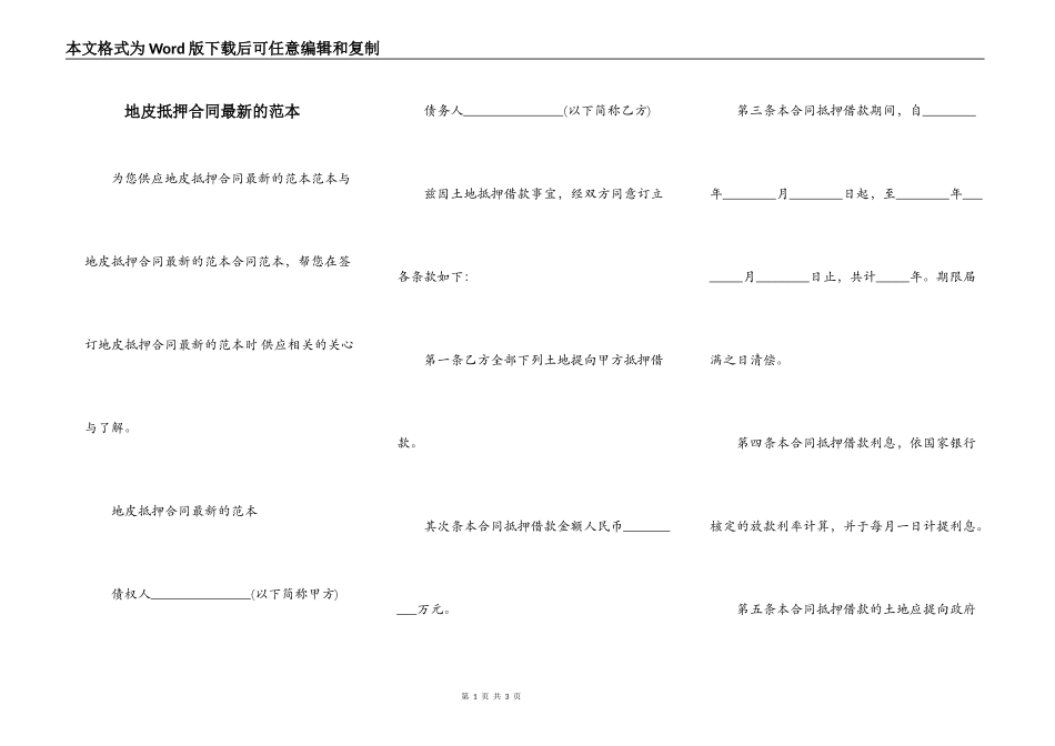 地皮抵押合同最新的范本_第1页