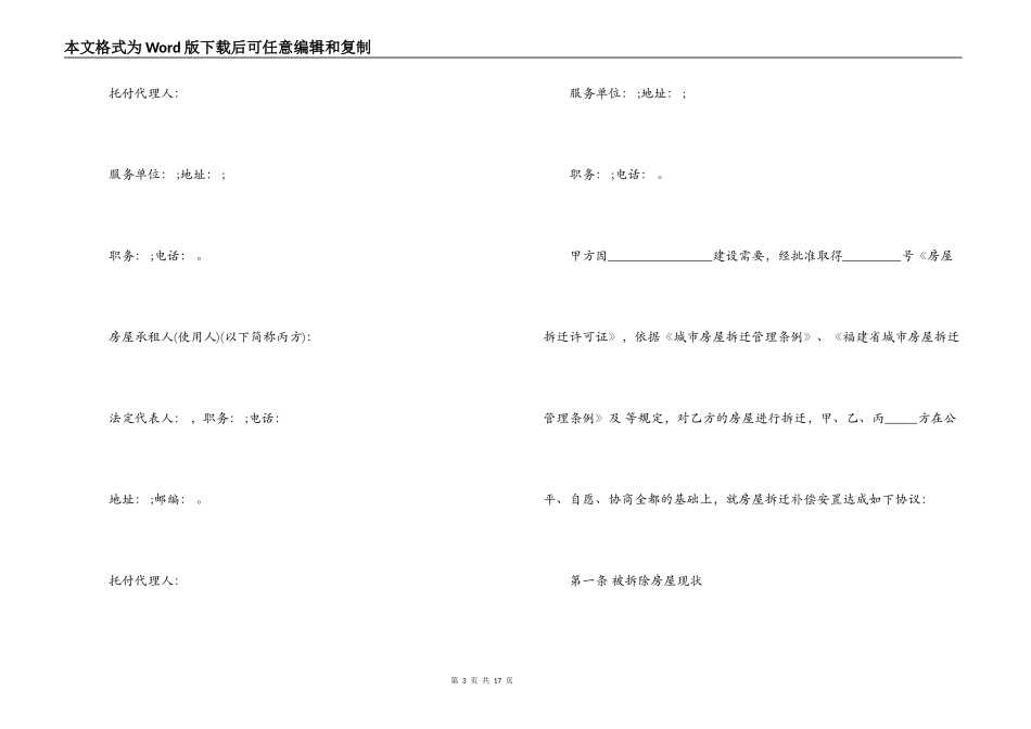 标准房屋拆迁协议合同范本_第3页