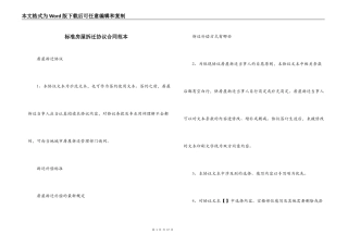 标准房屋拆迁协议合同范本