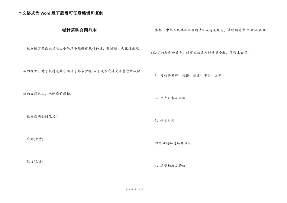 板材采购合同_第1页