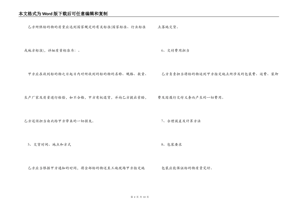 板材采购合同_第2页