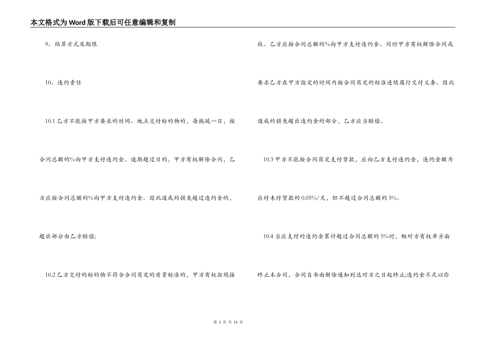 板材采购合同_第3页