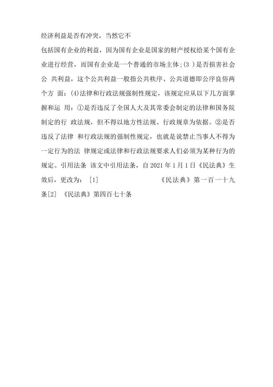 合同成立、生效、无效的概念及法律定位。_第3页