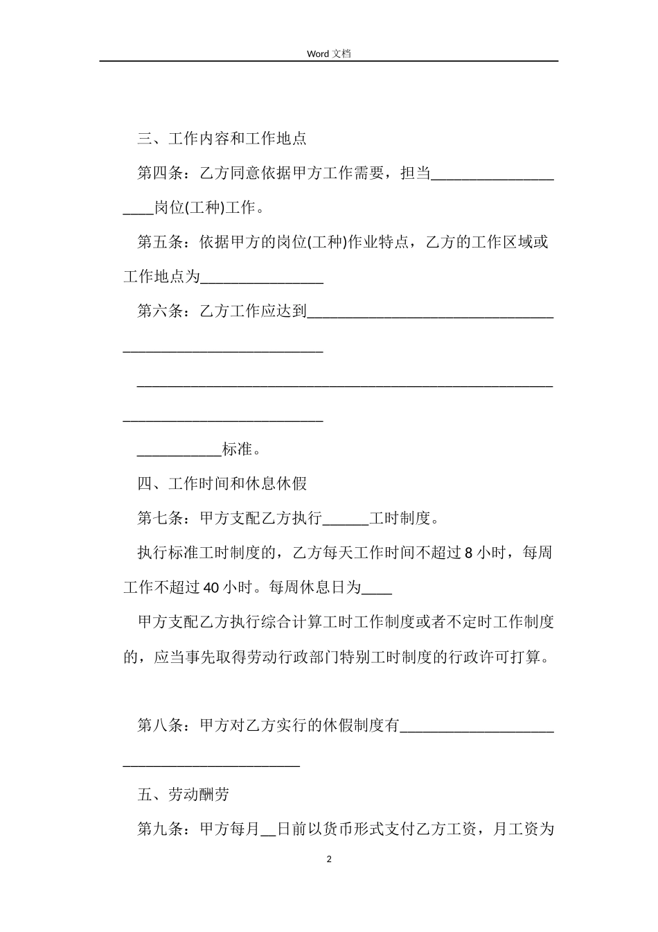 无固定期限劳动合同标准范例_第2页