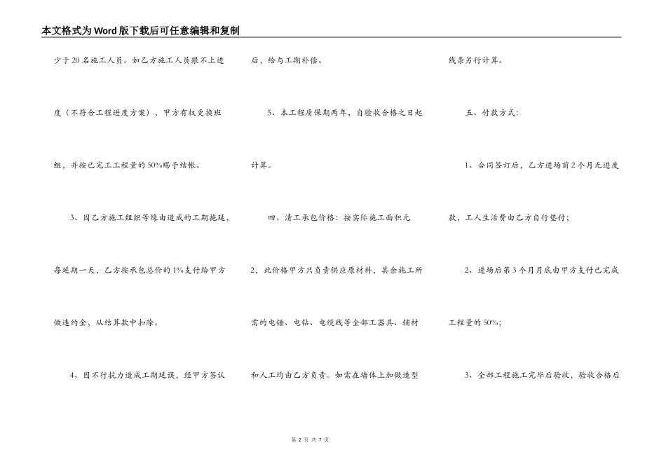 外墙保温施工合同简单版样式_第2页