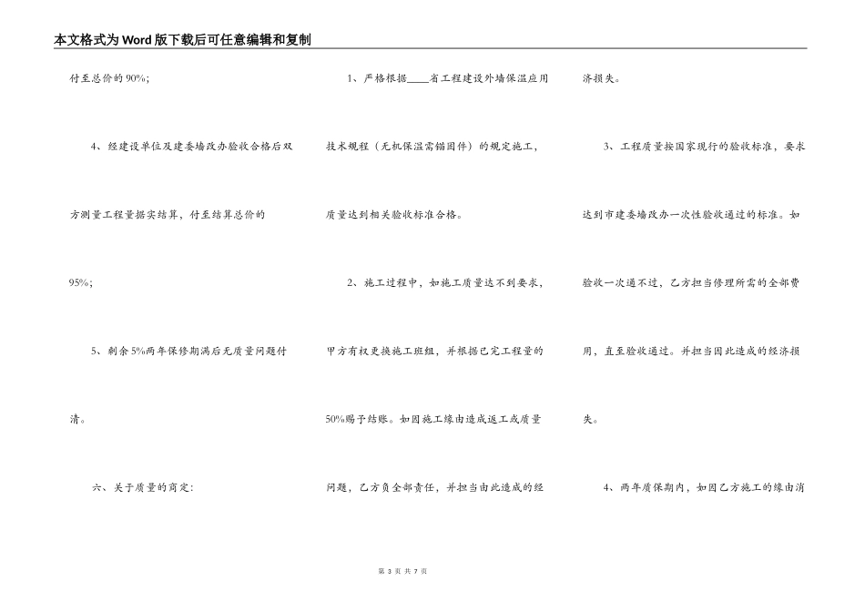 外墙保温施工合同简单版样式_第3页