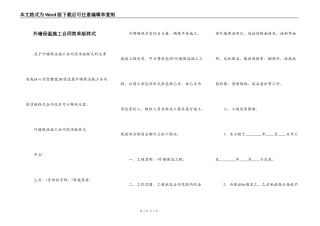 外墙保温施工合同简单版样式
