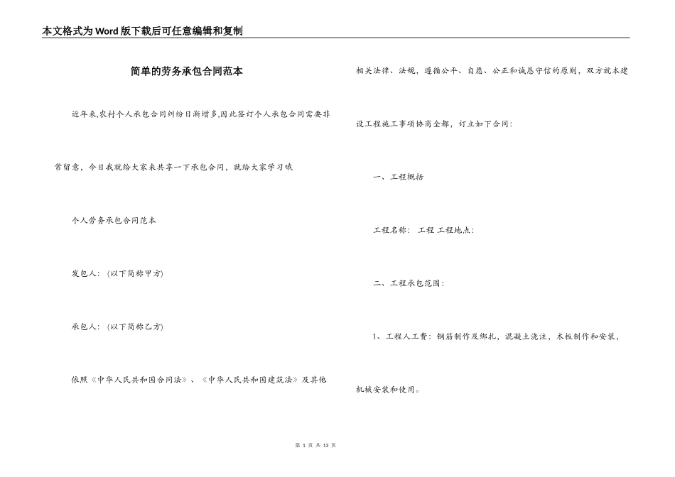 简单的劳务承包合同范本_第1页