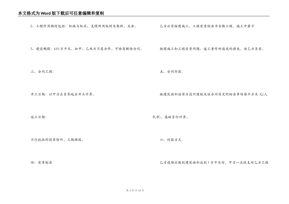 简单的劳务承包合同范本_第2页