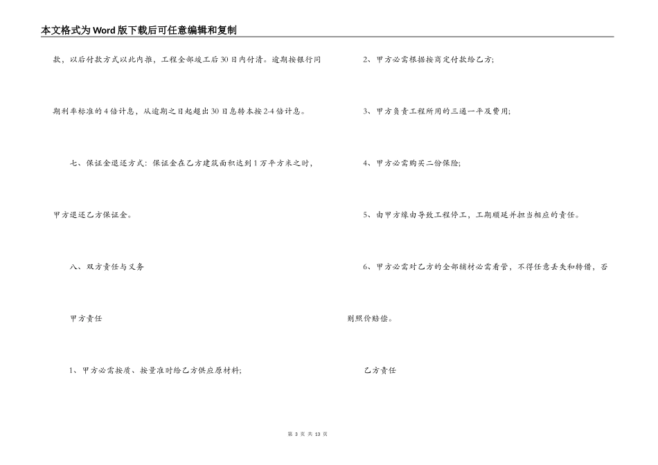 简单的劳务承包合同范本_第3页