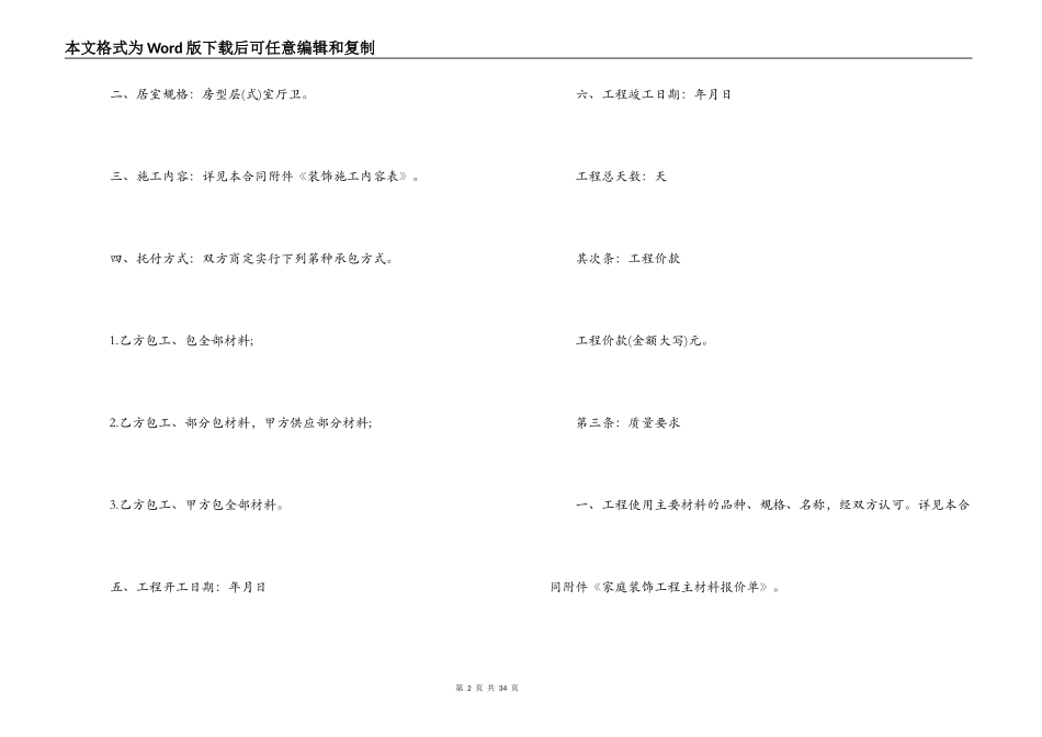 建委装修合同范本_第2页