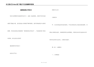 建委装修合同范本