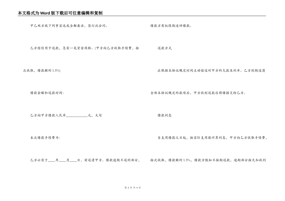 信用卡代还款借款合同范本_第2页