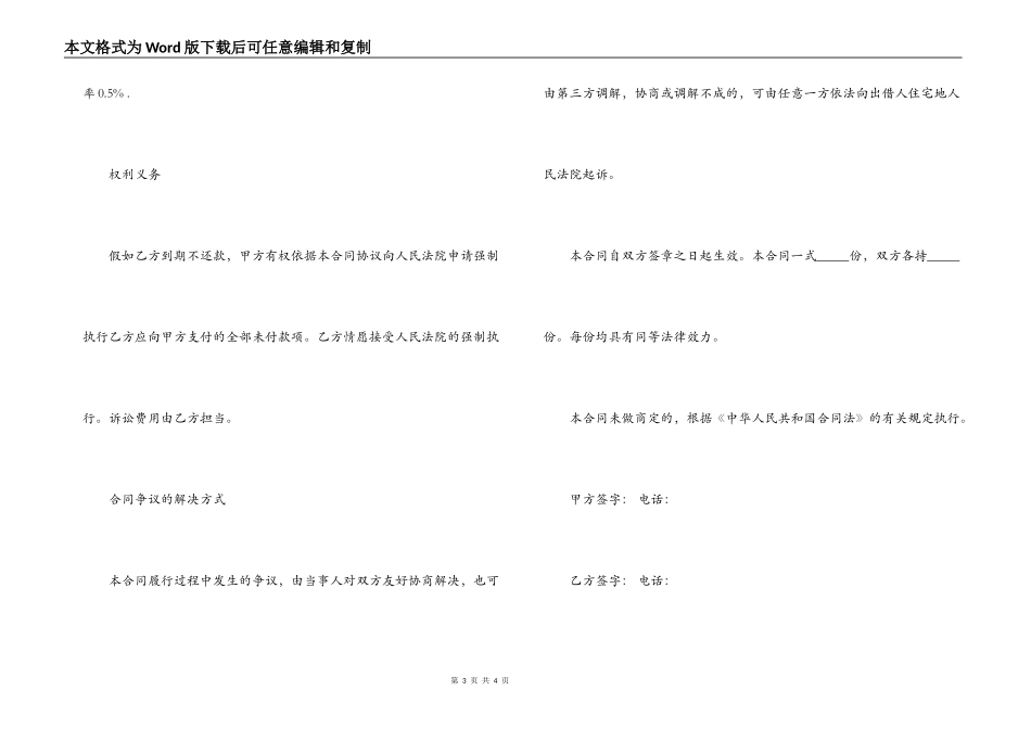 信用卡代还款借款合同范本_第3页
