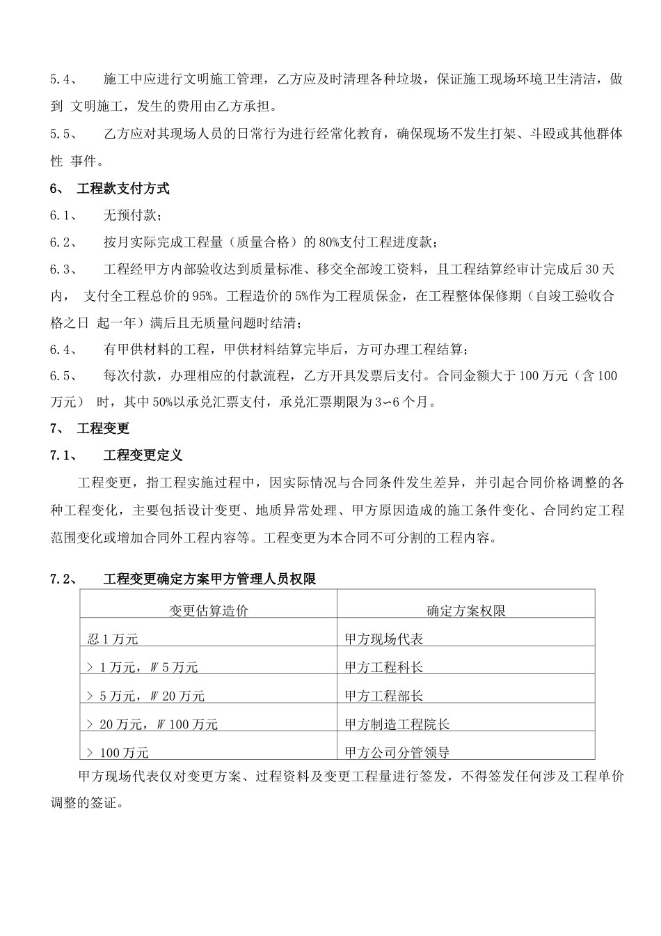 工程合同通用条款_第2页