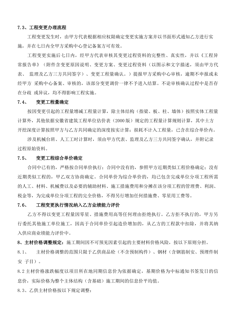 工程合同通用条款_第3页