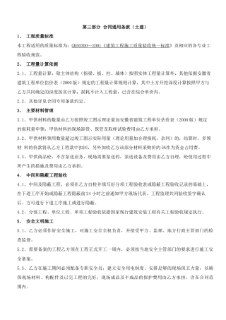 工程合同通用条款