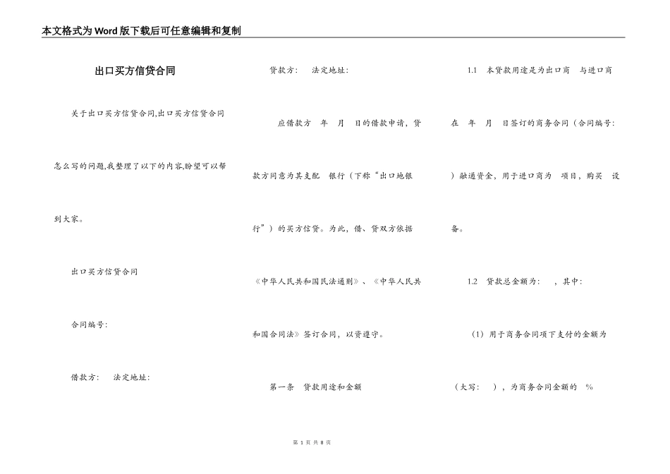 出口买方信贷合同_第1页