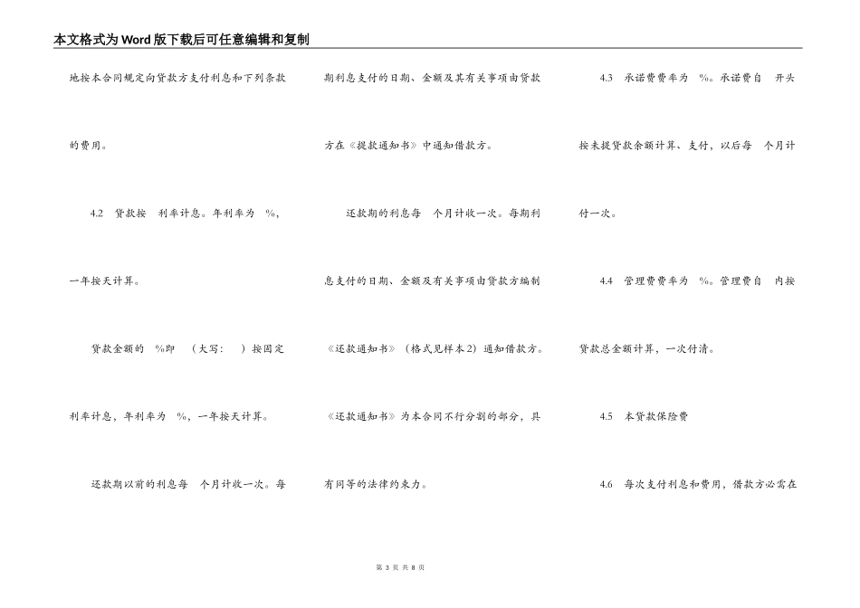 出口买方信贷合同_第3页