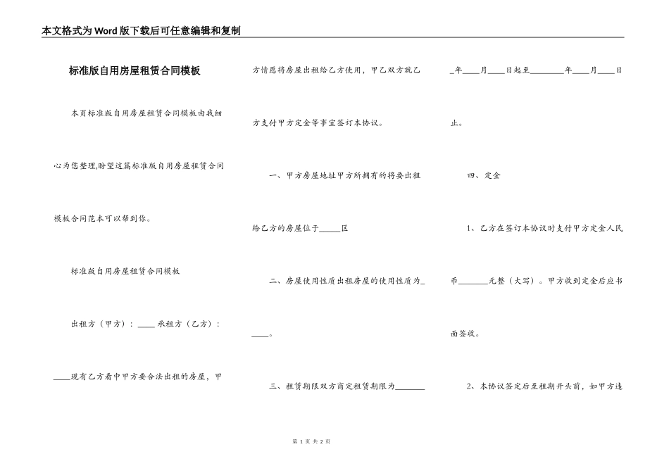标准版自用房屋租赁合同模板_第1页