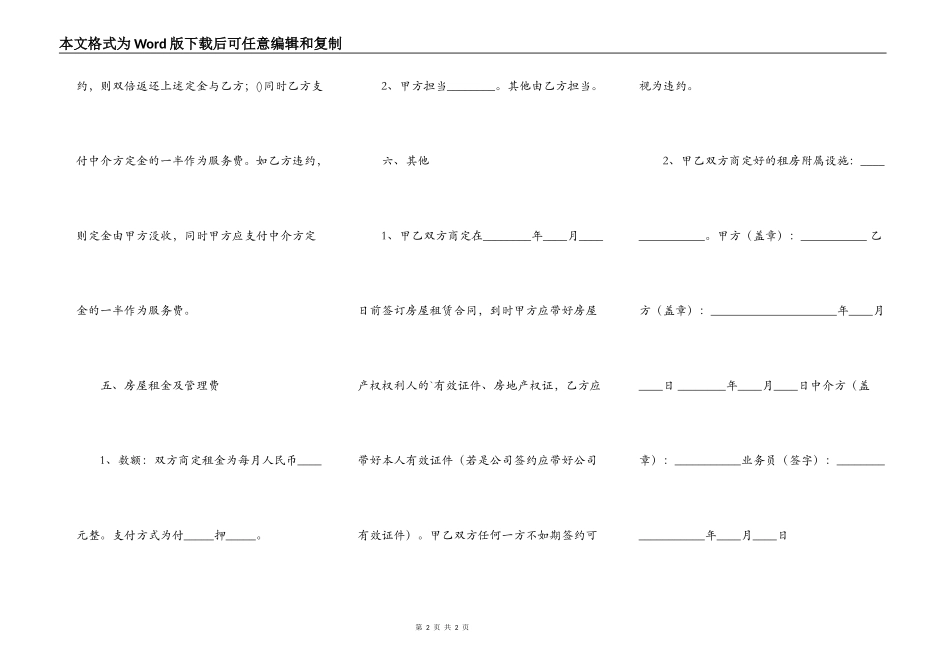 标准版自用房屋租赁合同模板_第2页