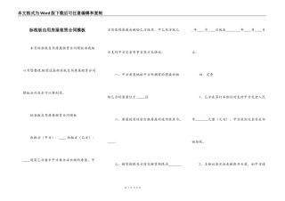 标准版自用房屋租赁合同模板