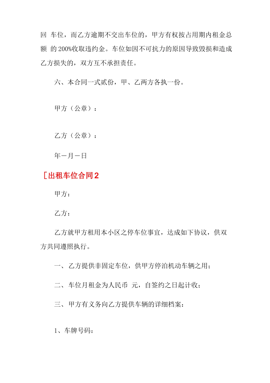 出租车位合同_第2页