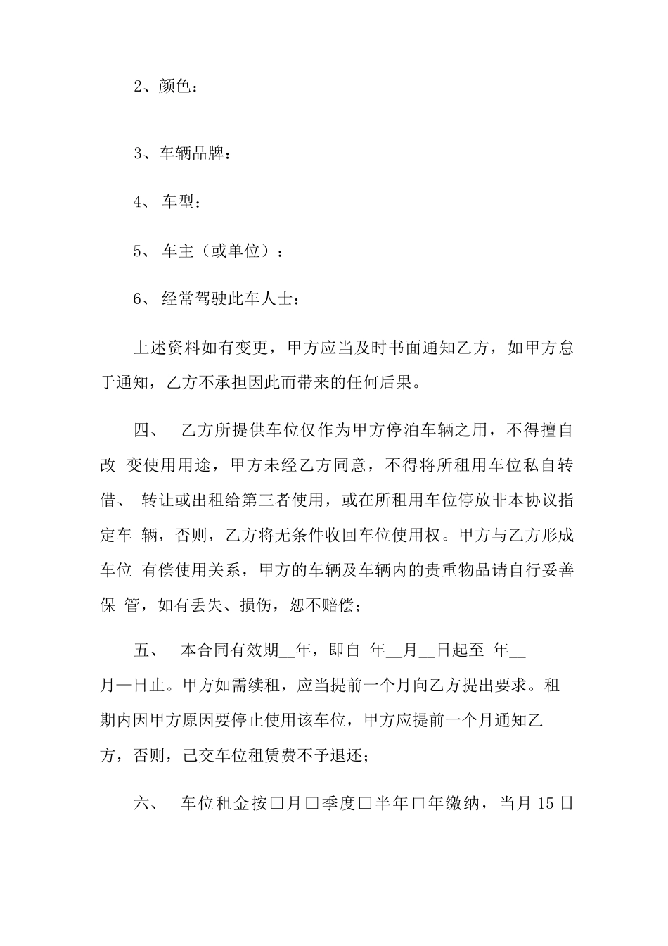 出租车位合同_第3页