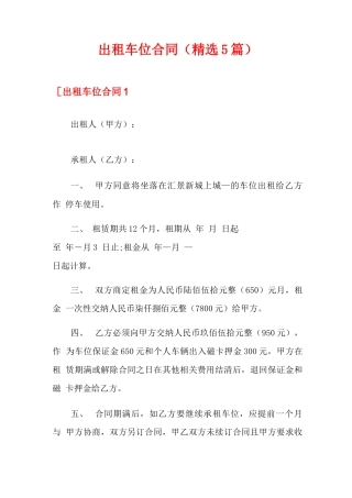 出租车位合同