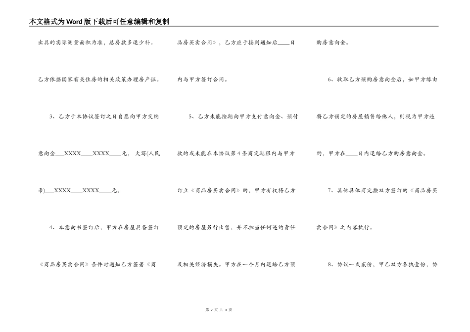 XX商品房购房合同模板_第2页