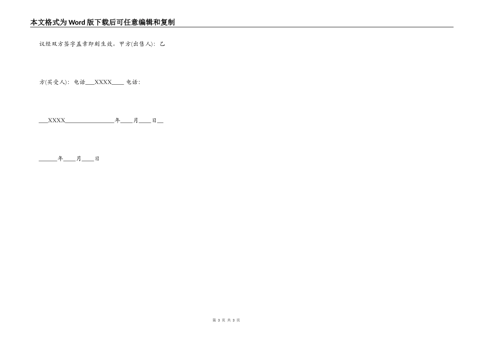 XX商品房购房合同模板_第3页