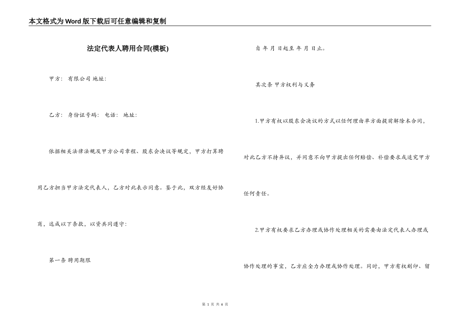 法定代表人聘用合同_第1页