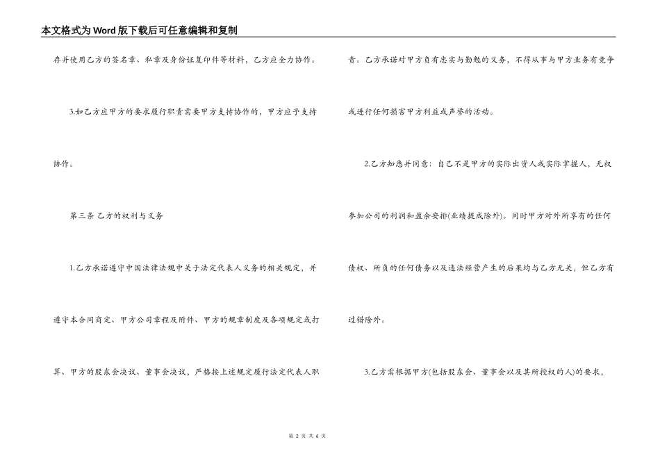 法定代表人聘用合同_第2页
