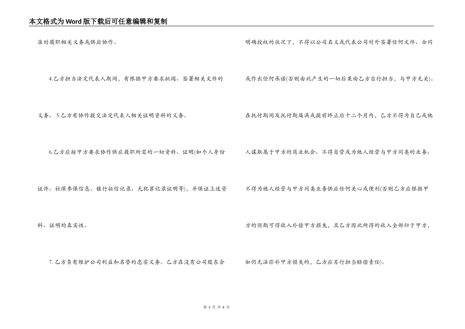 法定代表人聘用合同_第3页