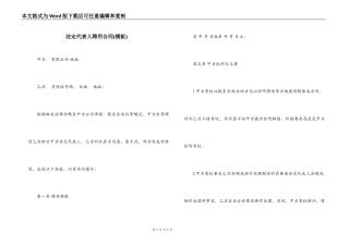 法定代表人聘用合同