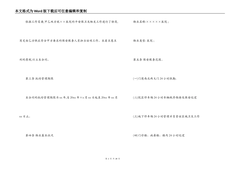 最新的保安服务委托合同范文_第2页