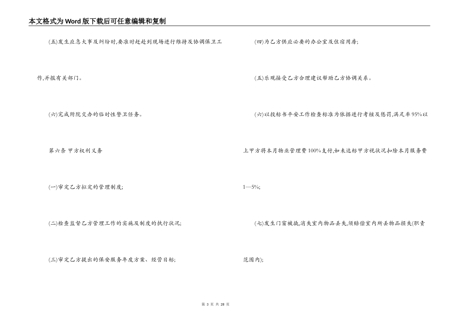 最新的保安服务委托合同范文_第3页
