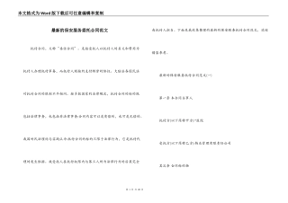 最新的保安服务委托合同范文