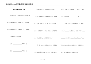 二手房交易合同范本新